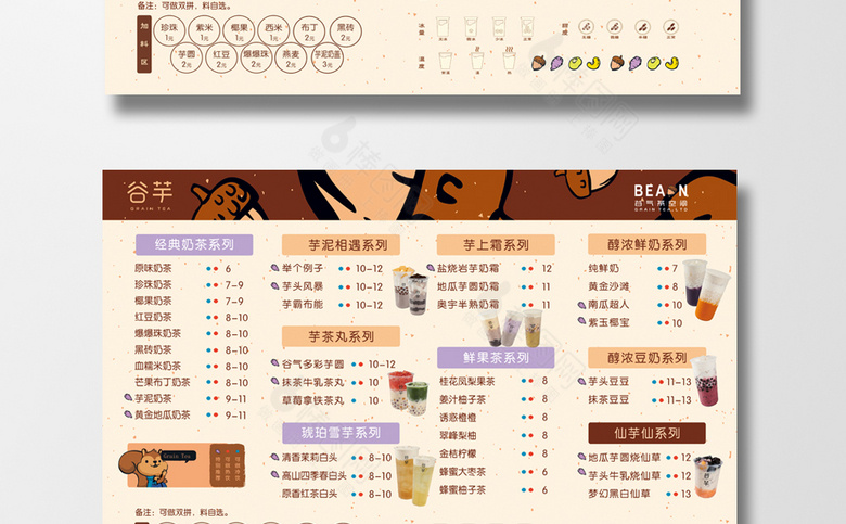 奶茶菜单设计