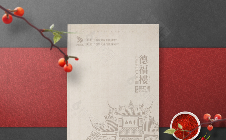 中国风菜谱菜单