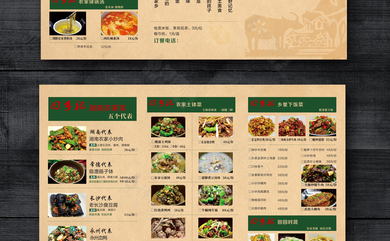 中国风点菜单