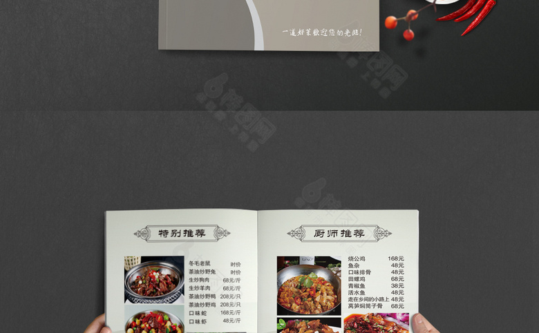 中国风灰色菜单