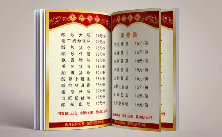 红色中国风菜单菜谱模板
