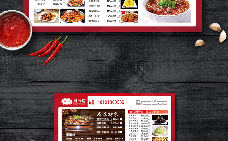 中式餐饮菜单模板设计