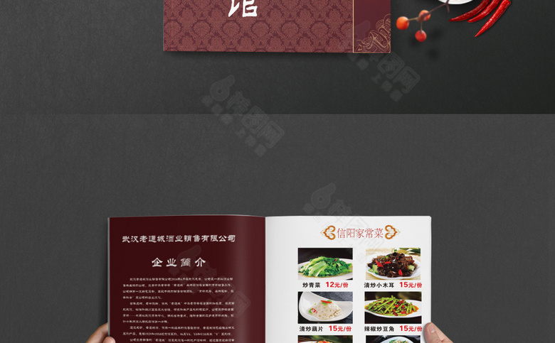 饭店菜谱菜单
