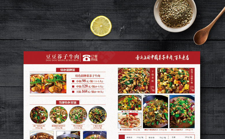 高档饭店菜单模板设计