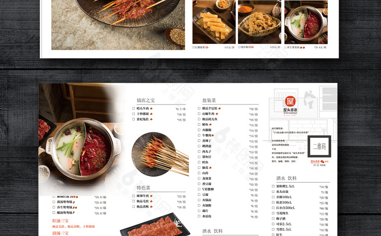 串串菜单