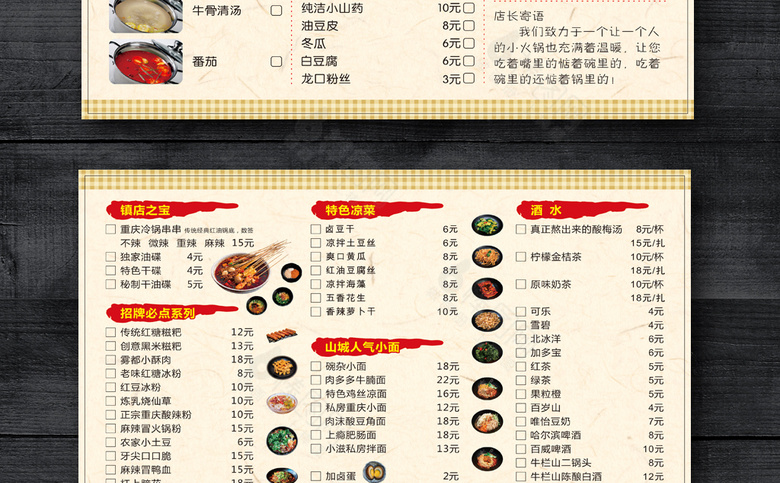 火锅菜单设计