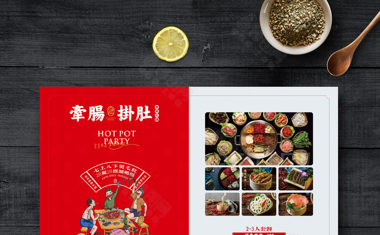 火锅点菜单设计