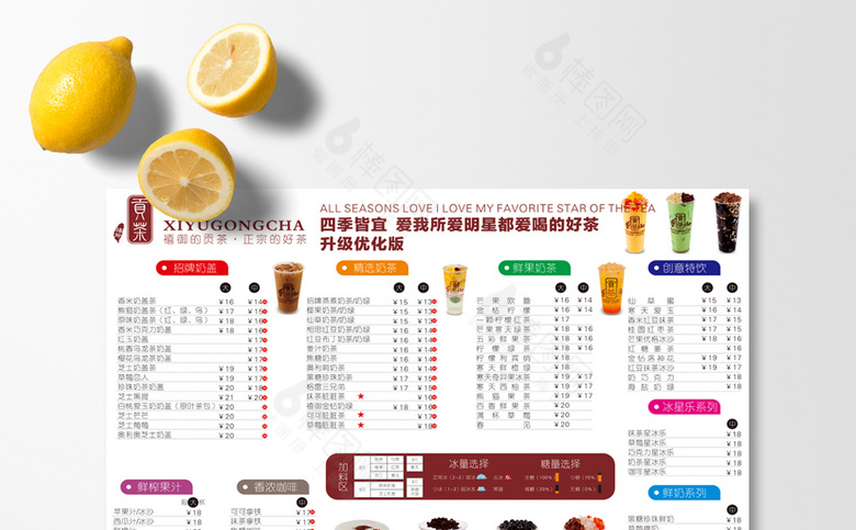 奶茶店菜单设计