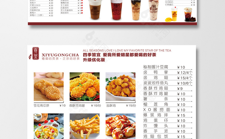 奶茶店菜单设计