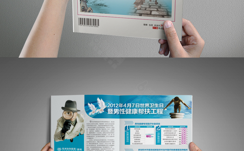 男科杂志模板