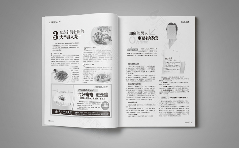 男科医院杂志