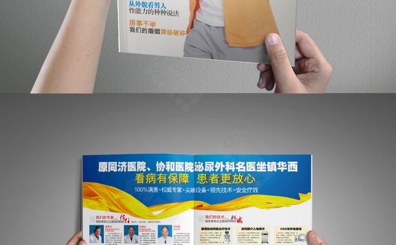 男科医院杂志