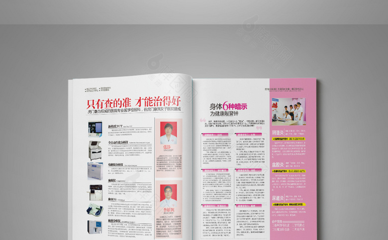妇科医院杂志模板
