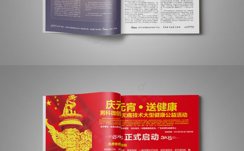 男科医院杂志设计