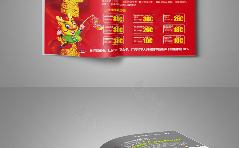 男科医院杂志设计