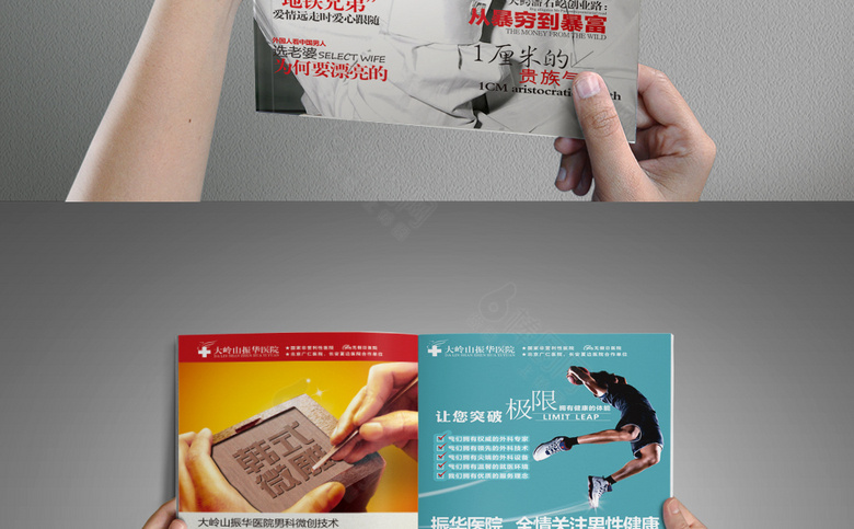 男科医院杂志设计