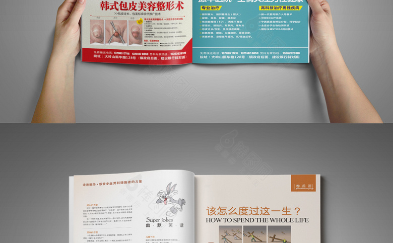 男科医院杂志设计