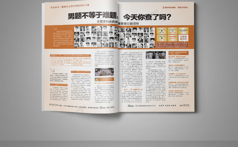 男科医院杂志设计