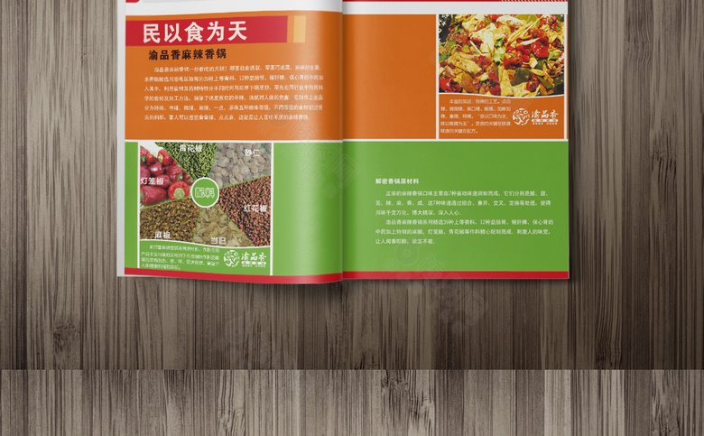 美食菜单菜谱