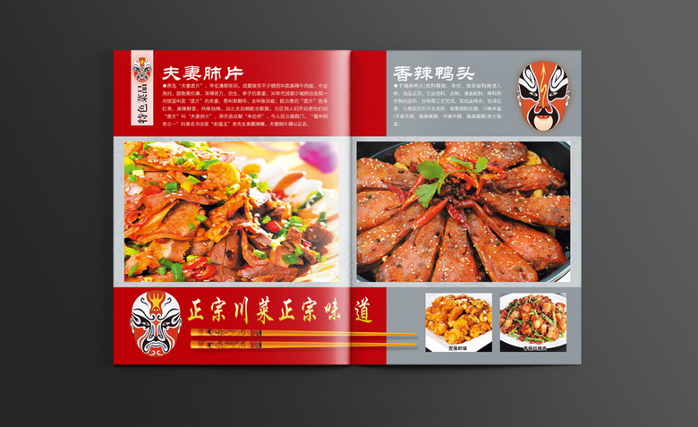 菜谱菜单模板设计