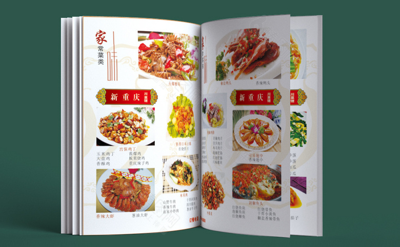 川菜馆菜单