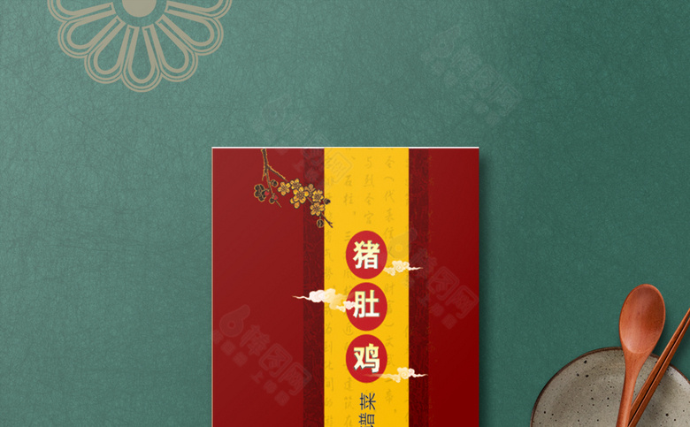 猪肚鸡菜单