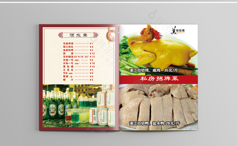 羊肉馆菜单