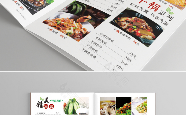 饭店价格表