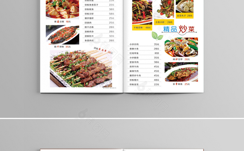 饭店价格表