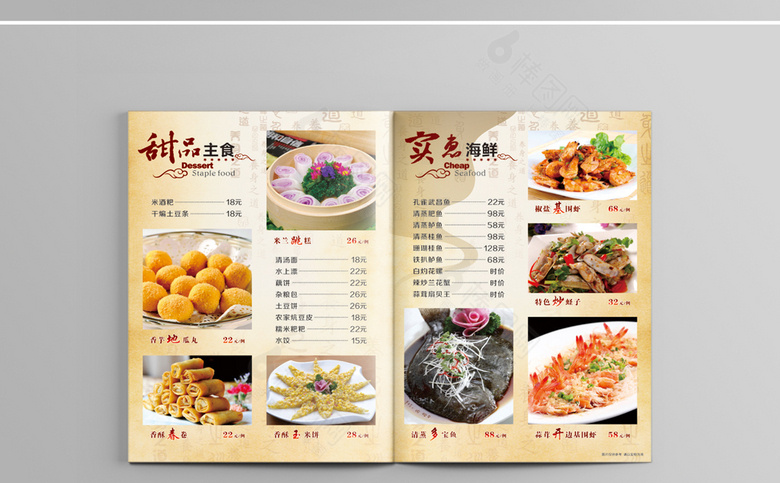 美食价格表