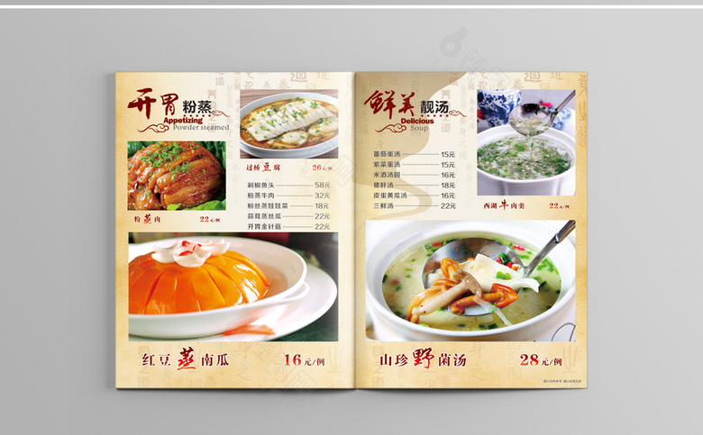 美食价格表