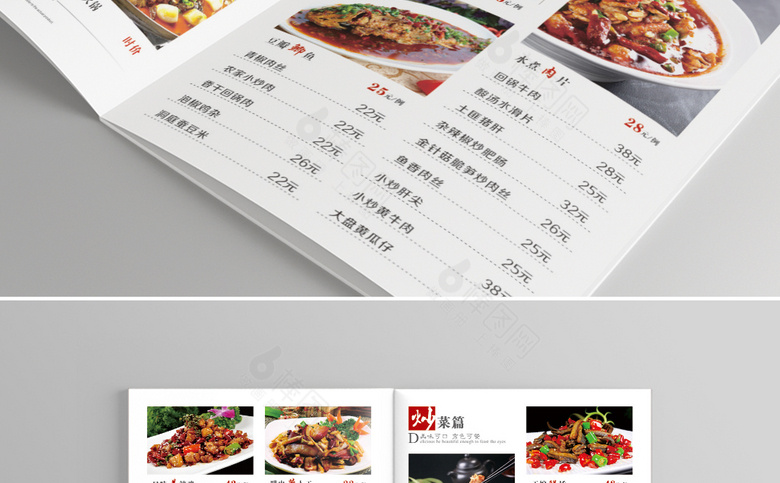 饭馆价格表