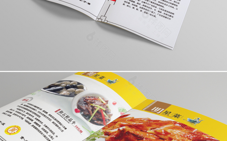 菜单价目表