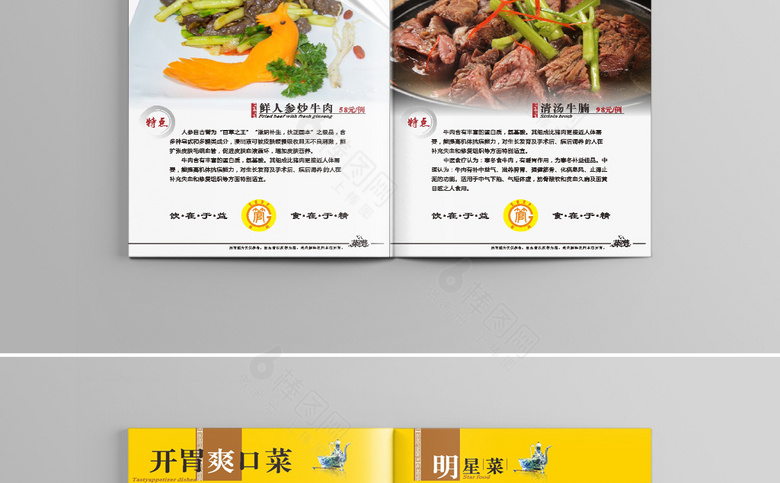 菜单价目表