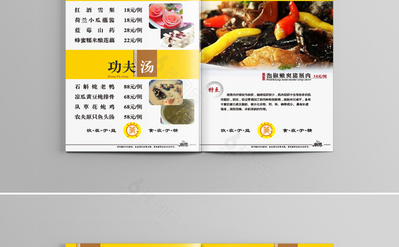 菜单价目表