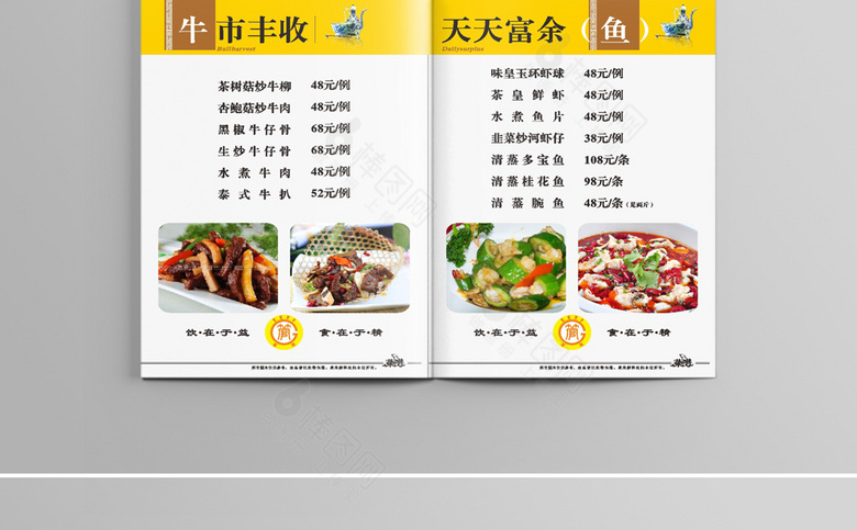 菜单价目表