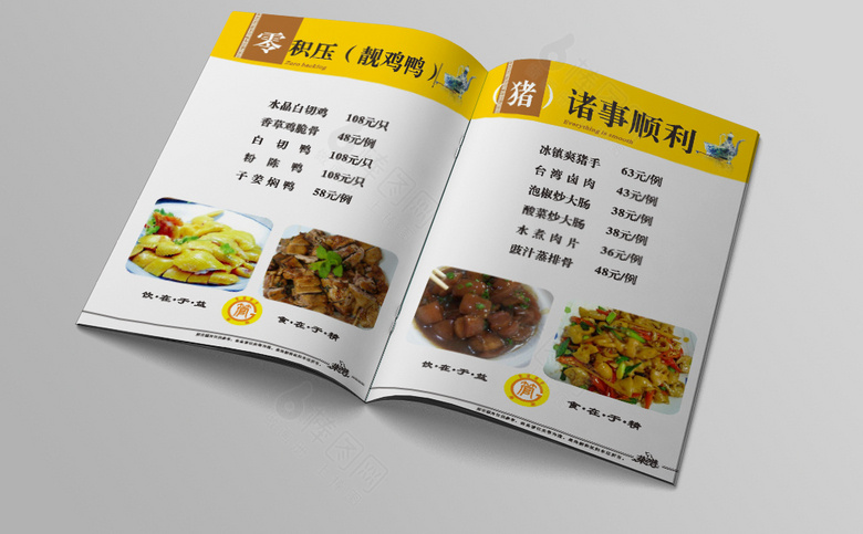 菜单价目表