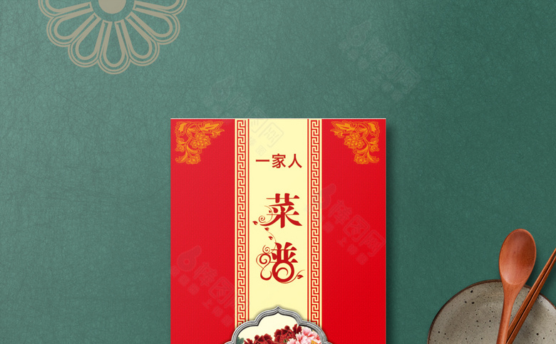 菜谱设计模板