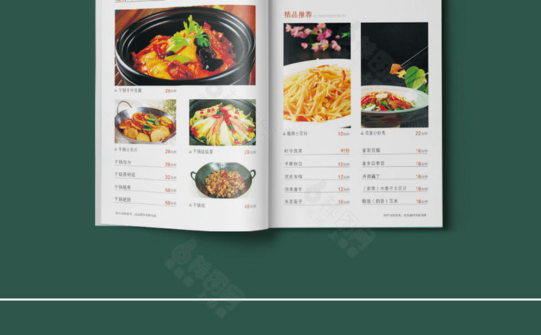 菜谱设计模板