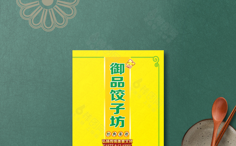 饺子馆菜单菜谱