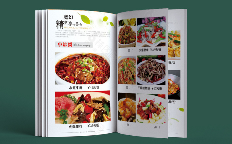 酒店菜谱
