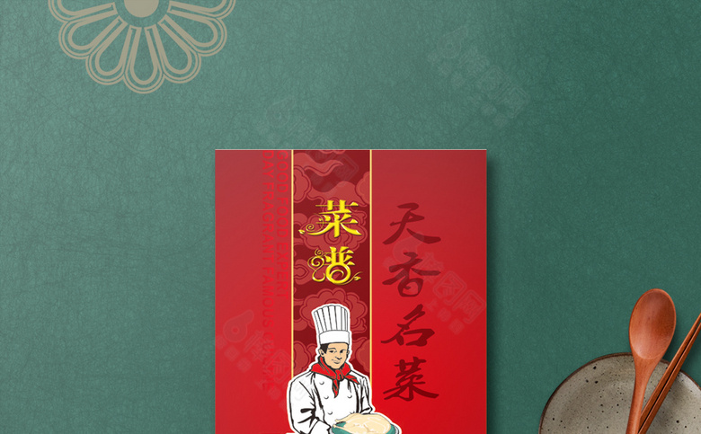 菜谱模板设计