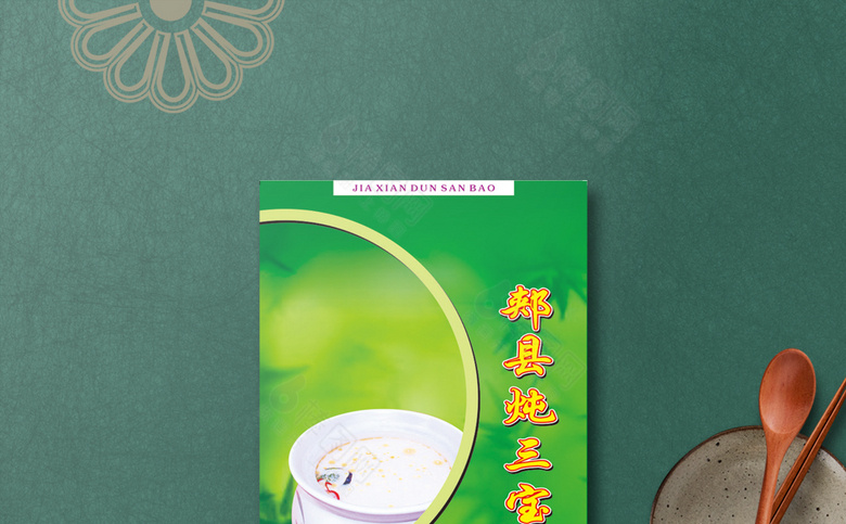 美食菜单