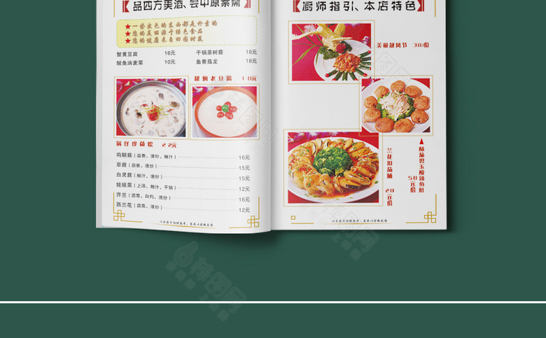 美食菜单