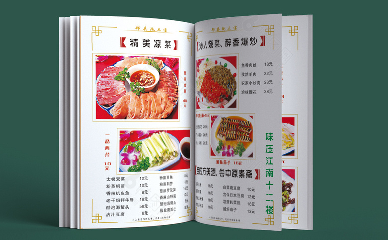 美食菜单