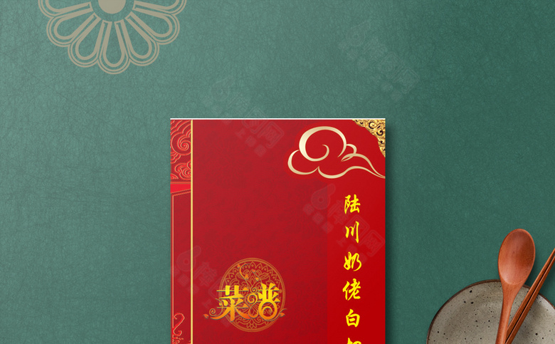 红色菜单
