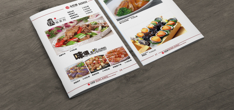 餐馆价目表