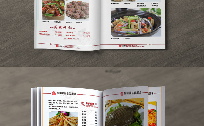 餐馆价目表