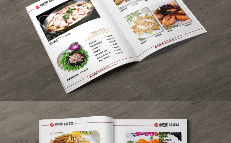 餐馆价目表
