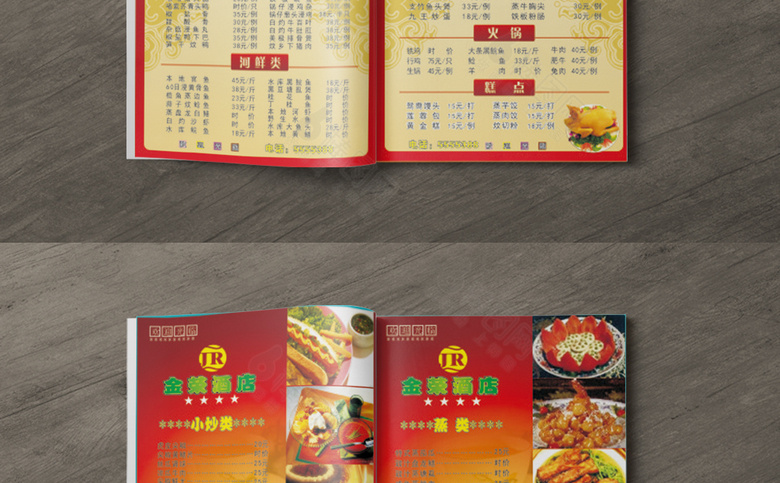 高档酒店菜谱